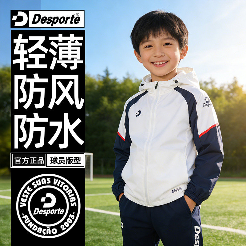 体士彪 戈亚尼亚 轻薄风雨衣 儿童小学生足球训练服连帽风衣外套