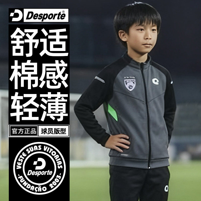Desporte体士彪儿童运动外套足球训练出场服立小学生开衫上衣夹克