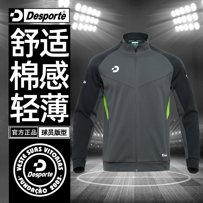 Desporte体士彪运动外套足球训练出场服立领定制卫衣队服开衫夹克
