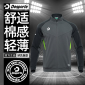 Desporte体士彪运动外套足球训练出场服立领定制卫衣队服开衫 夹克
