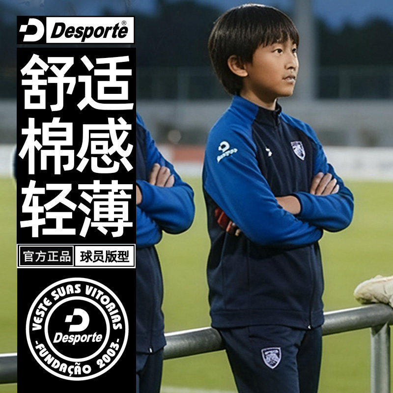 Desporte体士彪 儿童运动外套足球训练出场服小学生队服开衫夹克