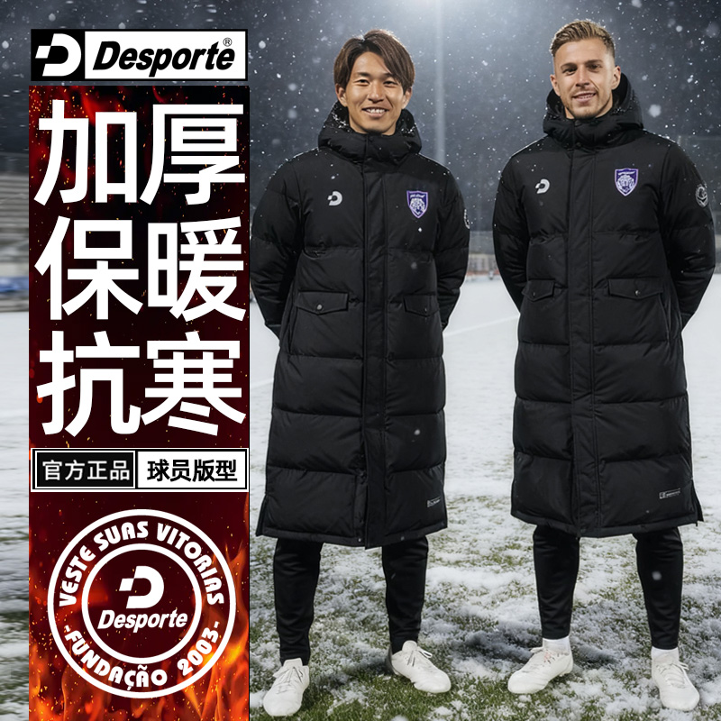 Desporte体士彪品牌冬季加厚保暖抗寒长款训练运动连帽棉服男款男