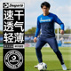 青少年速干圆领长袖 男成人 运动服 足球训练服套装 Desporte体士彪