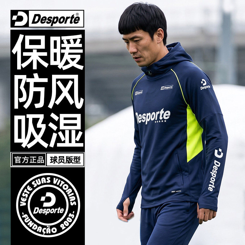Desporte体士彪秋冬保暖足球训练服男连帽长袖训练卫衣男款足球服