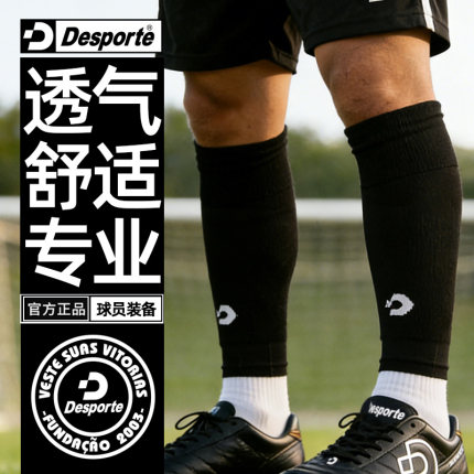 Desporte体士彪 球员版 足球袜套专业比赛专用成人青少年无足袜筒