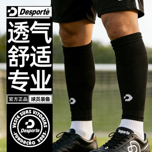 Desporte体士彪 球员版 足球袜套专业比赛专用成人青少年无足袜筒