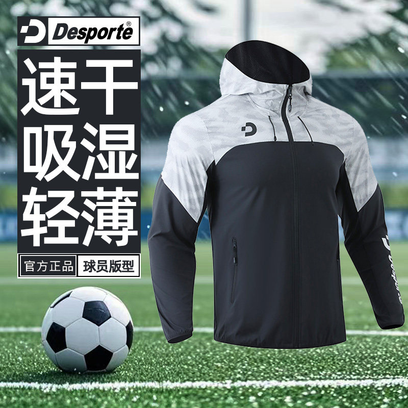 Desporte体士彪 轻薄足球服男 连帽训练服外套速干运动服梭织夹克