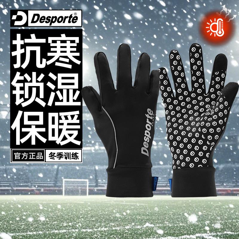体士彪 儿童保暖足球训练手套 冬款抓绒防滑冬训冬季防寒可触屏