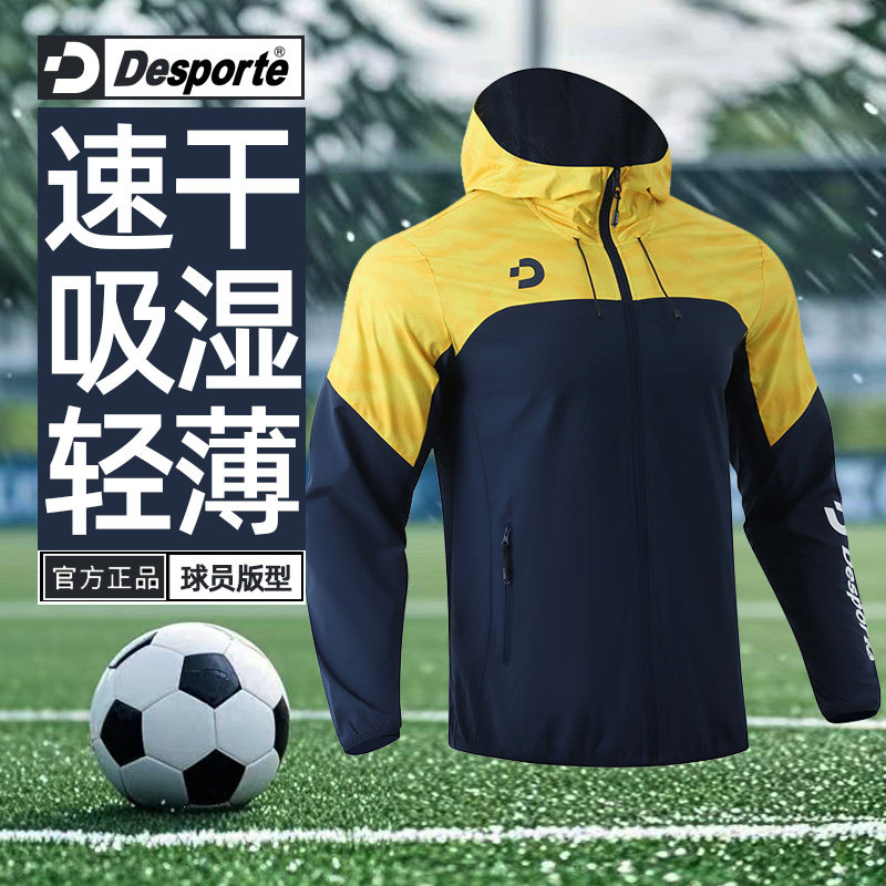 Desporte体士彪 轻薄足球运动服男 连帽训练服外套男款梭织夹克