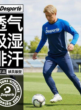 Desporte体士彪 足球训练服男速干长袖t恤吸湿排汗透气运动上衣
