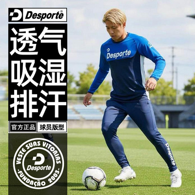 Desporte体士彪 足球训练服男速干长袖t恤吸湿排汗透气运动上衣