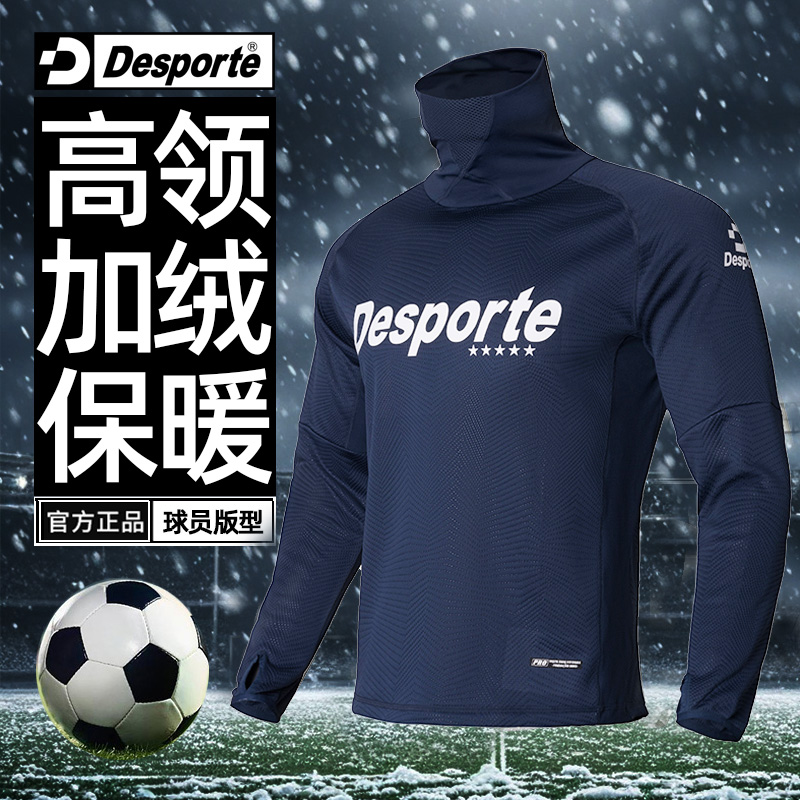 Desporte体士彪 高领加绒足球训练服秋冬保暖长袖足球服运动卫衣