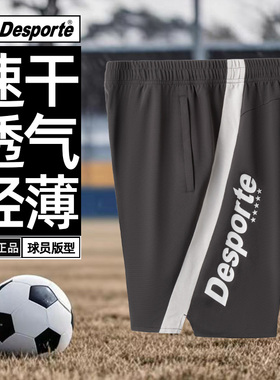 Desporte体士彪 精英PRO 有口袋带拉链 速干透气足球训练服短裤男