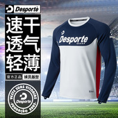 Desporte体士彪 足球训练服男速干长袖 t恤吸湿排汗透气运动上衣
