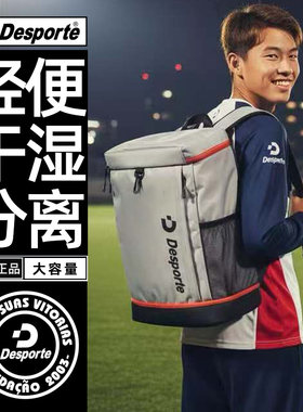 Desporte 21升 独立鞋仓 专业足球装备背包装备包运动双肩训练包