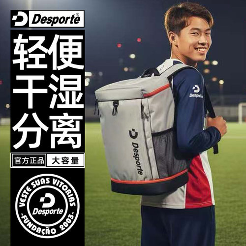 Desporte 21升 独立鞋仓 专业足球装备背包装备包运动双肩训练包