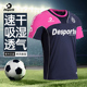 Desporte体士彪 短袖 球衣足球服运动T恤字母印花拼色足球训练服男
