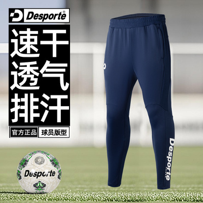 Desporte体士彪 足球训练收腿裤男 吸湿排汗透气速干成人运动长裤