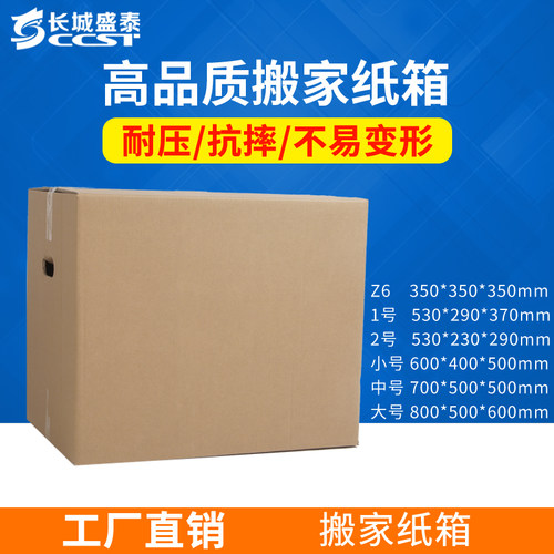 搬家快递瓦楞纸箱五层纸盒