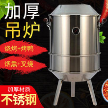 吊炉烤串户外木炭炉子烤肉烧烤架香肠鸡鸭叉烧熏腊肉炉桶不锈钢炉