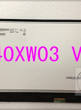 联想 Y460 U450 E45 U55 Y470 屏 B140XW03 LP140WH2 LTN140AT11