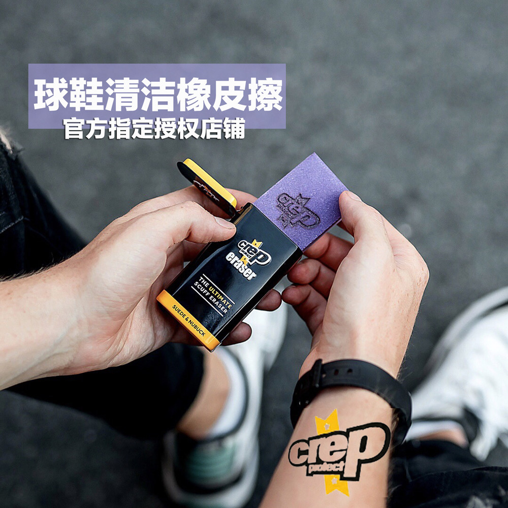 Crep Protect小白鞋清洁去污急救麂皮翻毛皮鞋橡皮擦aj洗鞋神器在类目 居家日用, 鞋用品, 鞋刷/鞋擦中 - 来自Buy2taobao.com提供专业的淘宝代购服务