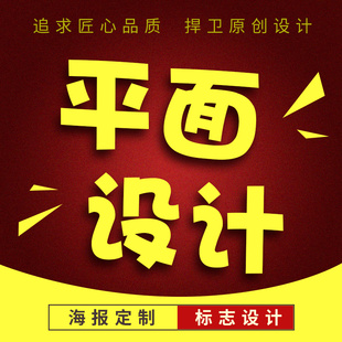 海报设计制作宣传单页名片易拉宝三折页展示架PS平面设计兼职接单