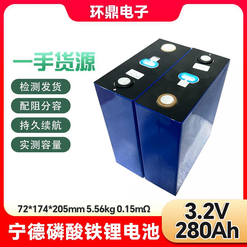 宁德时代CALT3.2v280A铁锂电池