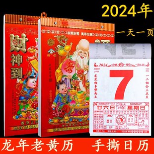 2025年日历蛇年黄历手撕日历传统通胜运程年历挂历民俗一天一张