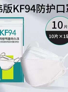 KF94口罩3d立体鱼嘴柳叶型韩版四层防护男女四季透气防尘白色口罩