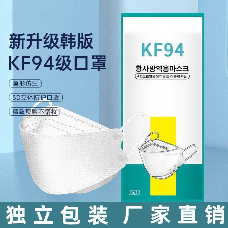 IRK一次性正版k94鱼嘴形型口f罩独立包装女d防高颜值3立体成人护