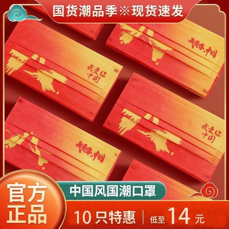 国潮风红口红罩独立包装一次性口罩中红五角星三层防护囗罩