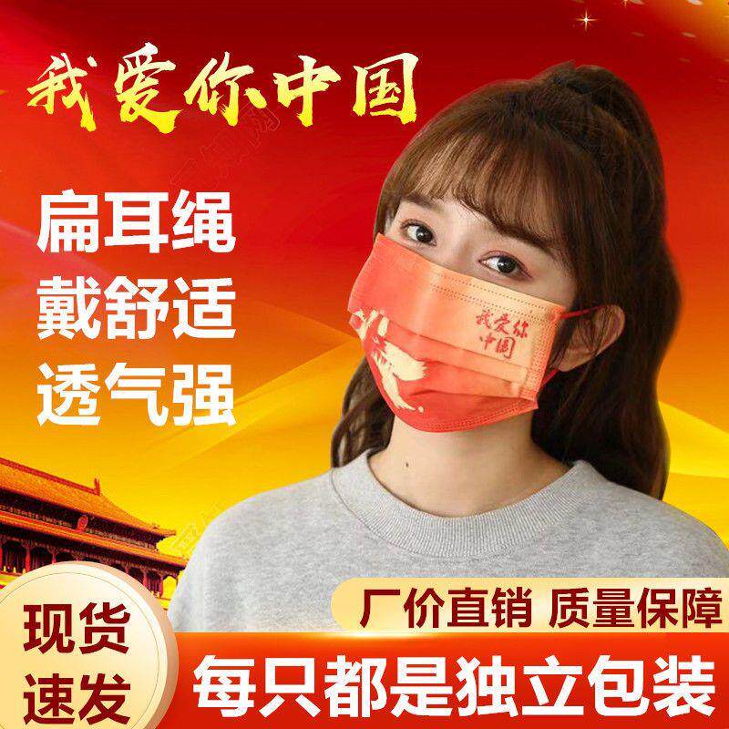 国潮风红口红罩独立包装一次性口口罩