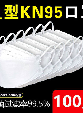 【100只鱼型KN95口罩】成人白色四层KF94柳叶型口罩含两层熔喷布