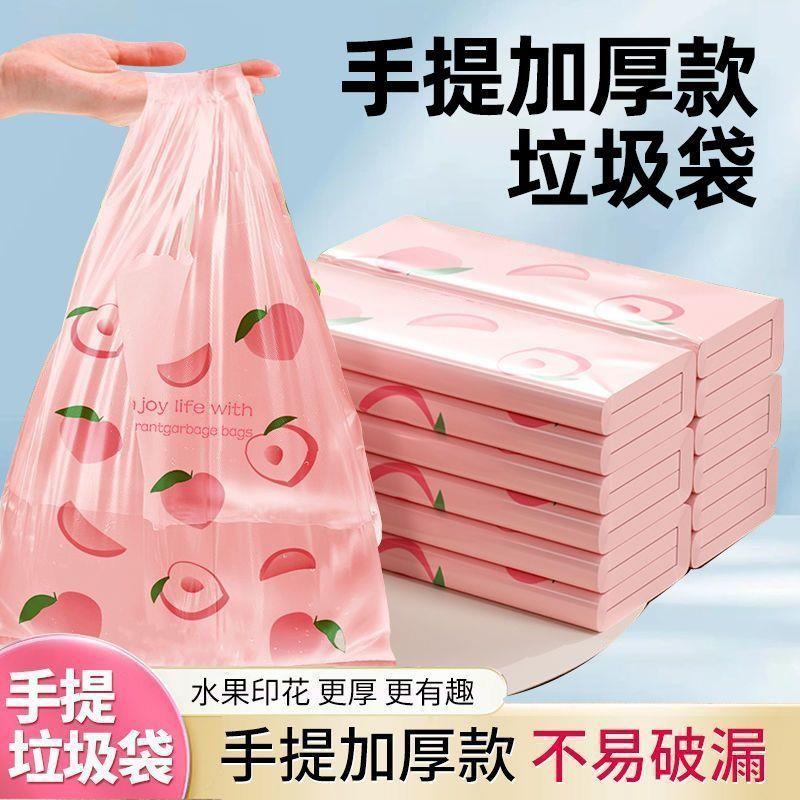 垃圾袋子加厚手提式特厚印花水蜜桃香味清仓加厚塑料袋厨房x35