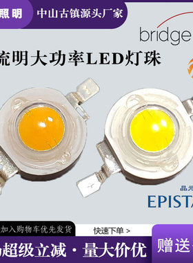led灯珠1W3瓦3v暖白红绿蓝黄光射灯普瑞芯片仿流明大功率光源灯泡