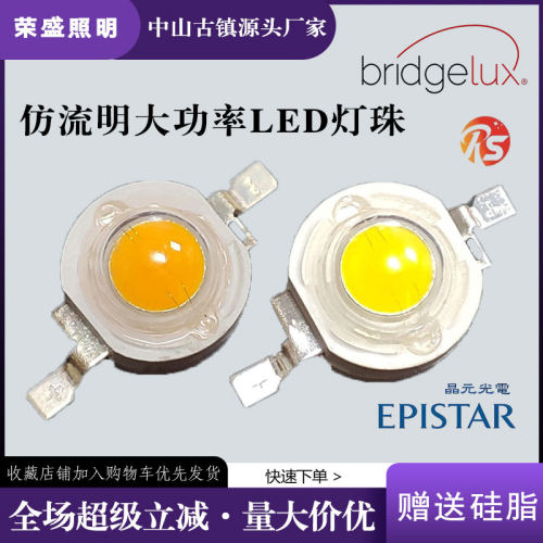普瑞芯片3V节能1W高亮大功率灯珠