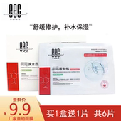 美丽蝶变舒缓修护补水提肤色滋养改善过敏修护肌肤减轻泛红面膜