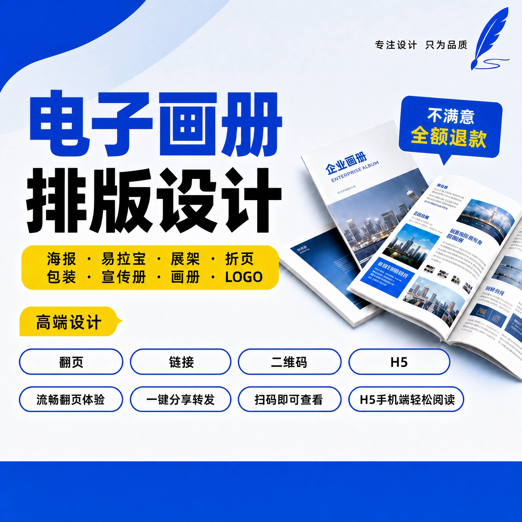 电子宣传册排版设计画册制作排版设计代做企业宣传册电子图册设计