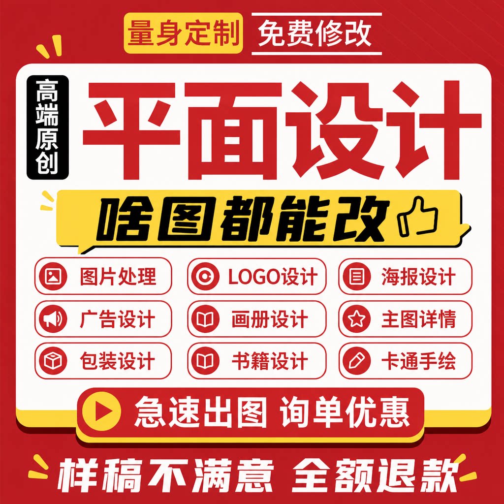 平面广告海报设计制作宣传册菜单排版设计ps做图平面设计精修图片