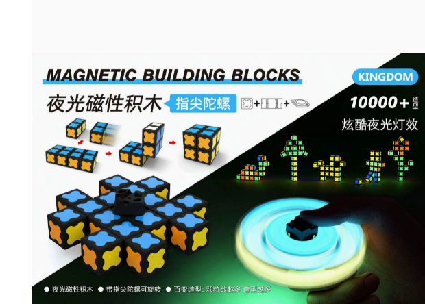 夜光磁吸指尖陀螺益智解压积木