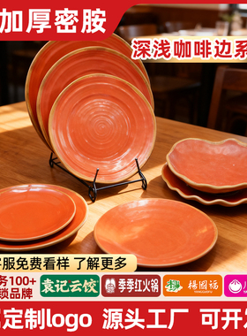 橙色石纹密胺材质餐具创意餐盘烤肉盘调料烧烤盘方盘长盘东裕商用