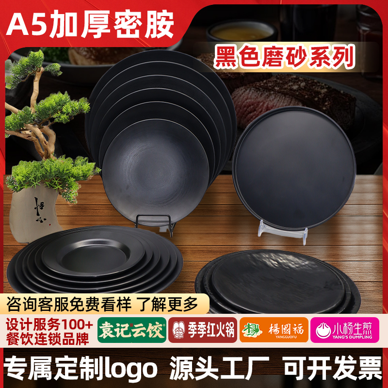 黑色磨砂密胺圆盘仿瓷餐具哑光料理盘烧烤火锅圆盘大排档江西小炒