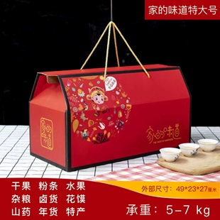春节年货礼盒包装盒土特产熟食坚果干货礼品盒高档空盒子八大碗