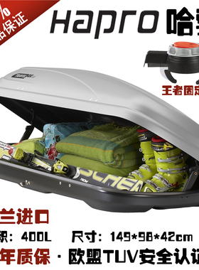 Hapro哈勃Travel穿越4.0穿越4.5车顶箱 汽车顶箱行李箱 车载行李