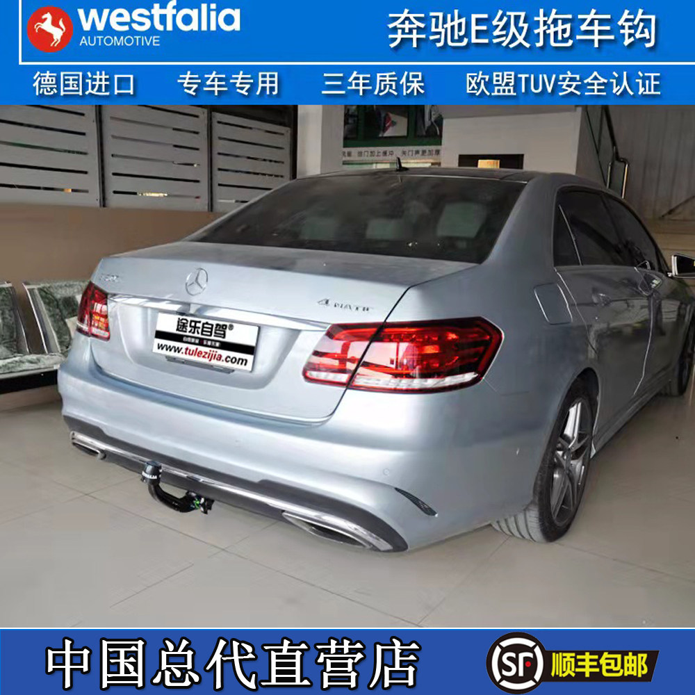 westfalia韦斯法利亚E级拖车钩W/S212213拖车球拖杠德国进口