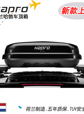 Hapro诺顶客10.8车顶箱 哈勃行李箱行李架 陆巡汽车顶箱车载箱