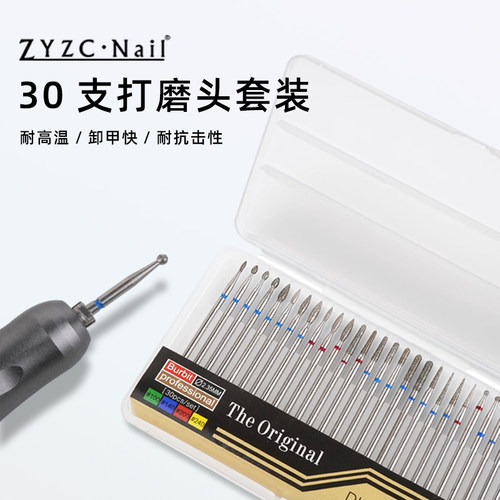 zyzcnail指优真彩美甲打磨头电动