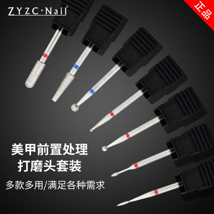 zyzc指优真彩美甲打磨机前置处理打磨头去死皮指甲打磨专用套装