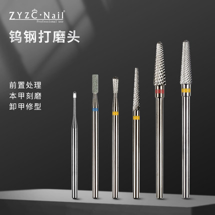 zyzc指优真彩美甲前置处理打磨机钨钢打磨头指甲去死皮卸甲工具